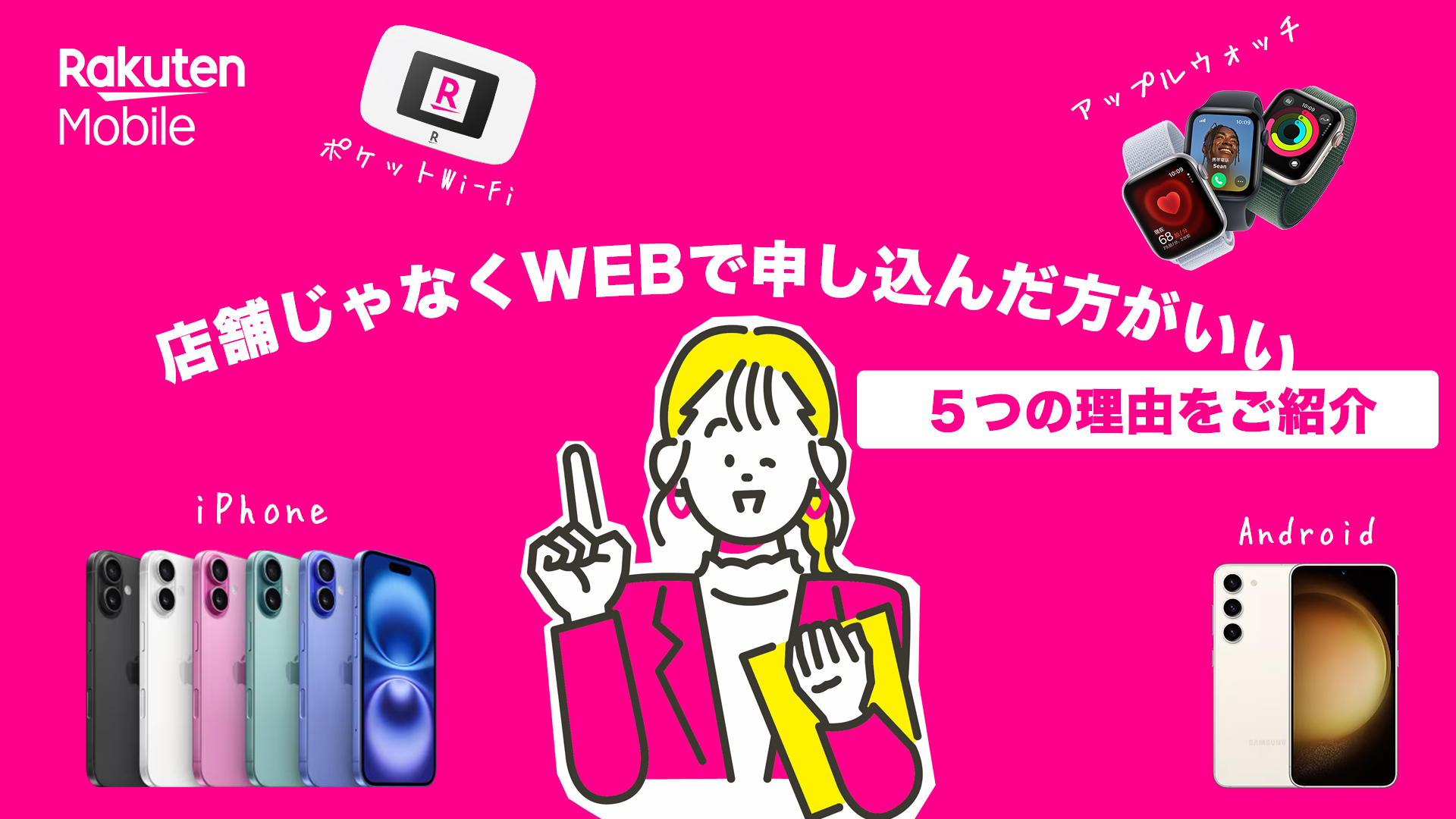 楽天モバイルは店舗ではなくWEBで申し込んだ方がいい５つの理由