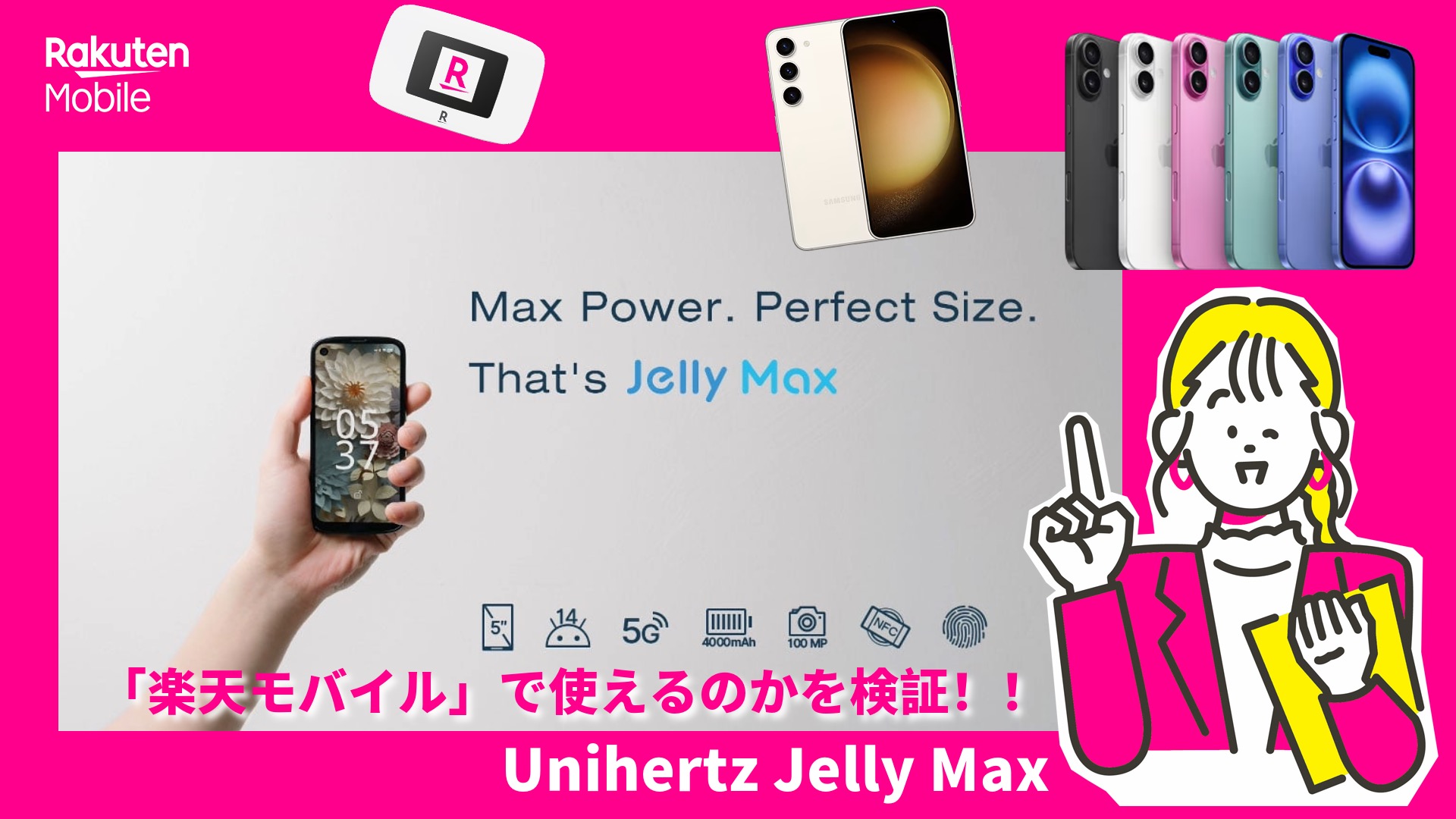 Unihertz Jelly Maxのサムネイル