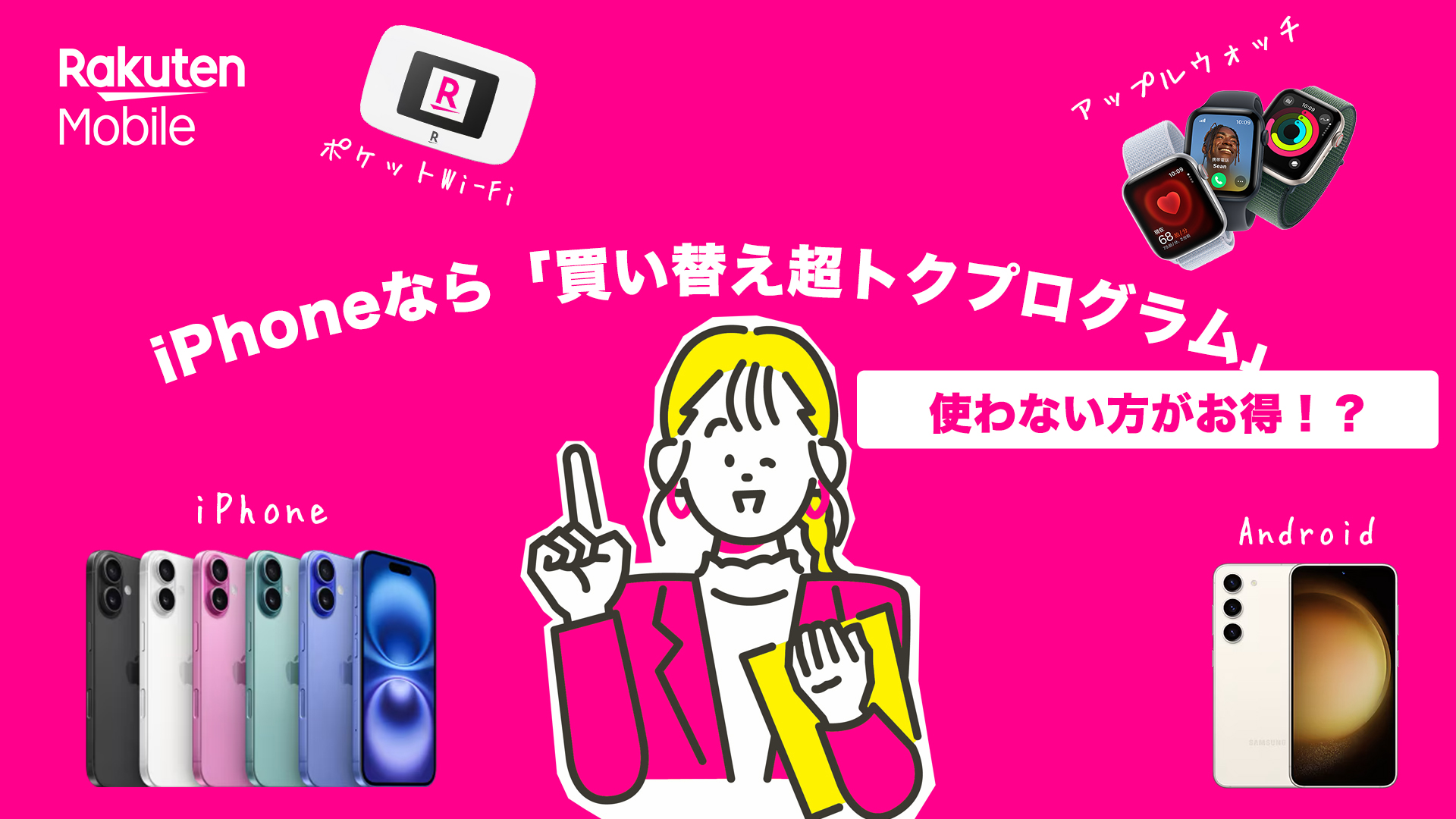 「買い替え超トクプログラム」を使わずiPhoneを分割払いが最強！！