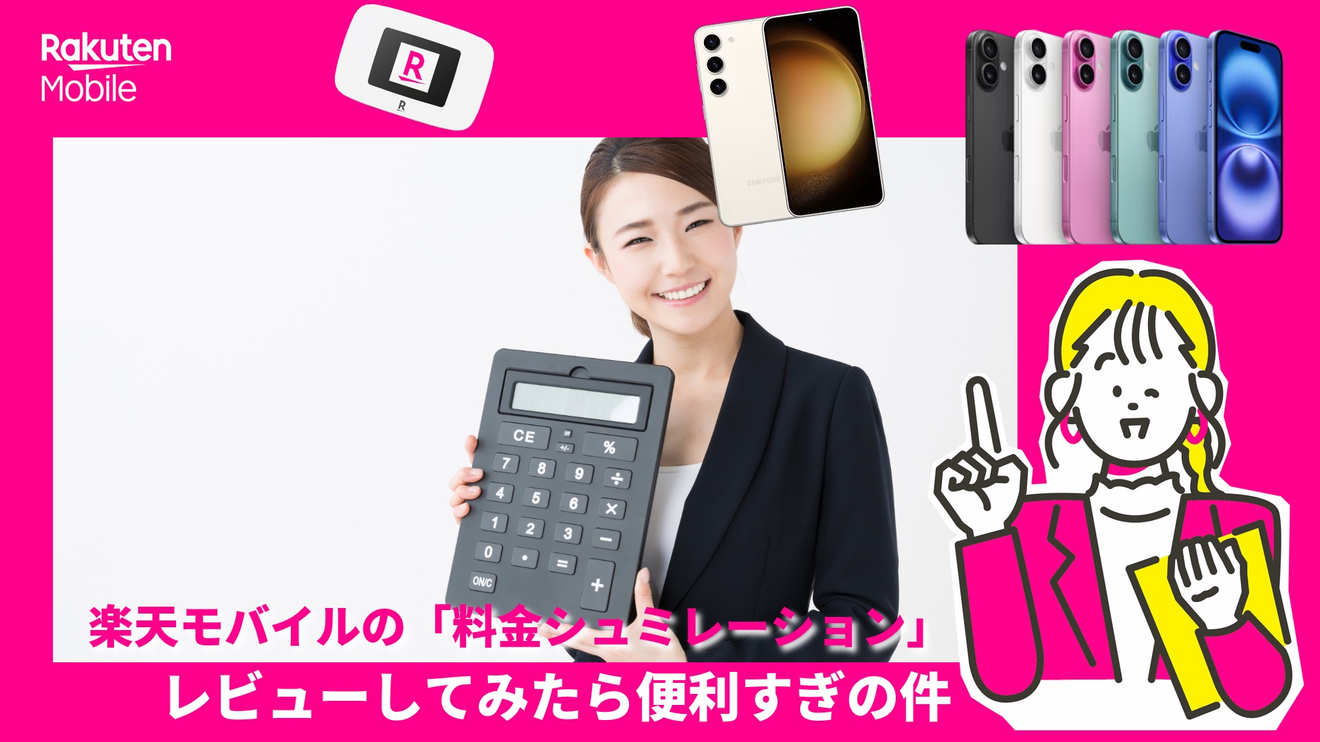 料金シミュレーションが便利すぎ