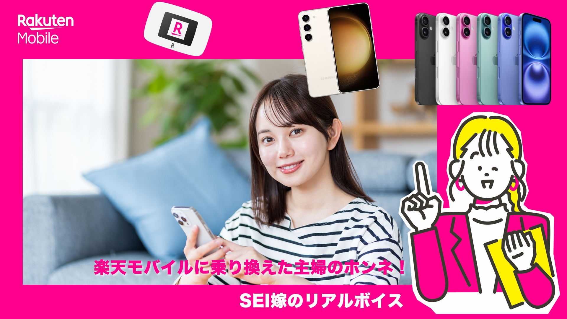【リアル口コミ】楽天モバイルに乗り換えた主婦のホンネ！