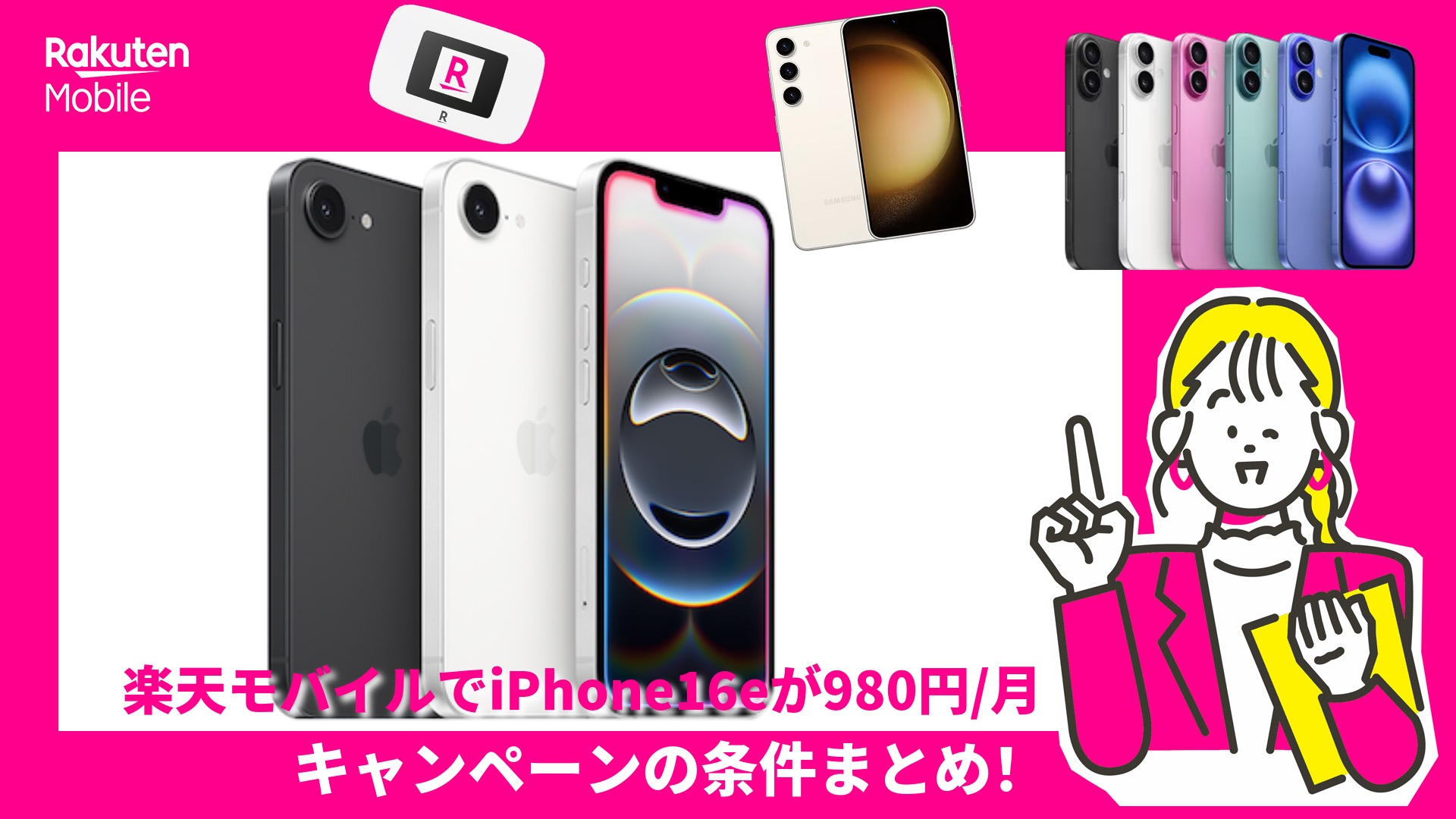 iPhone16e980円キャンペーン