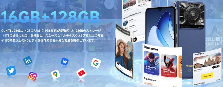 OUKITEL C60のメモリ