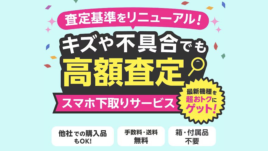高額査定下取りサービス