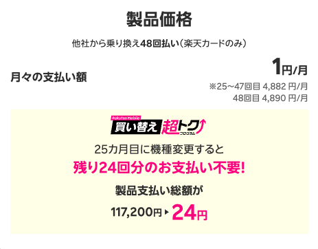 iphone17e_24回目まで1円