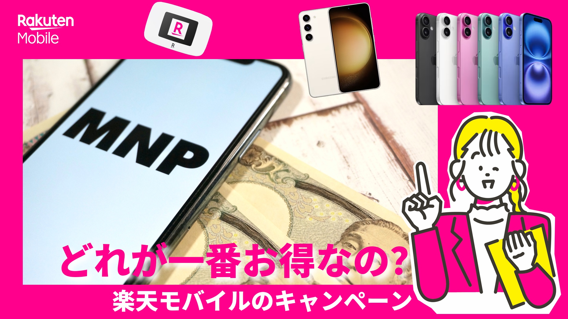 楽天モバイルのキャンペーンはどれが一番お得？