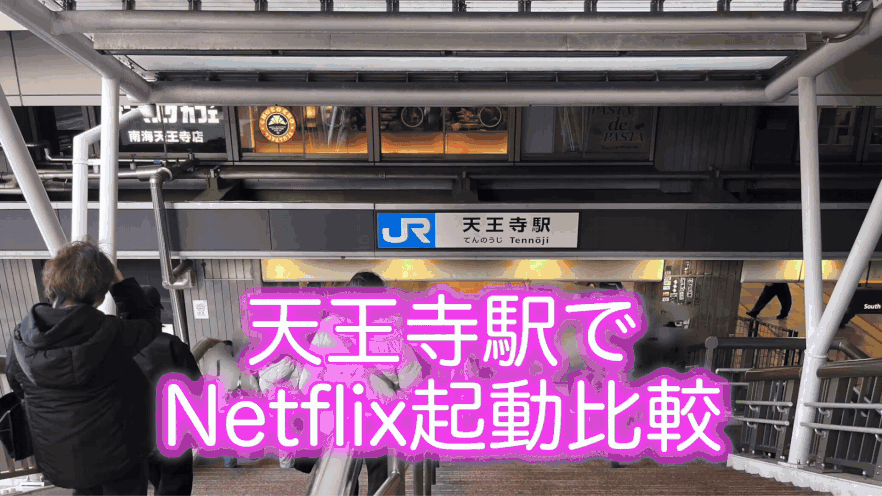 楽天モバイルとauの比較