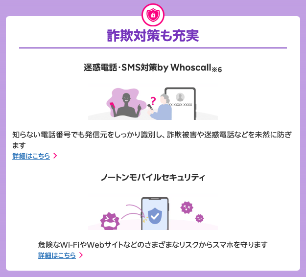 楽天モバイル詐欺対策サポート