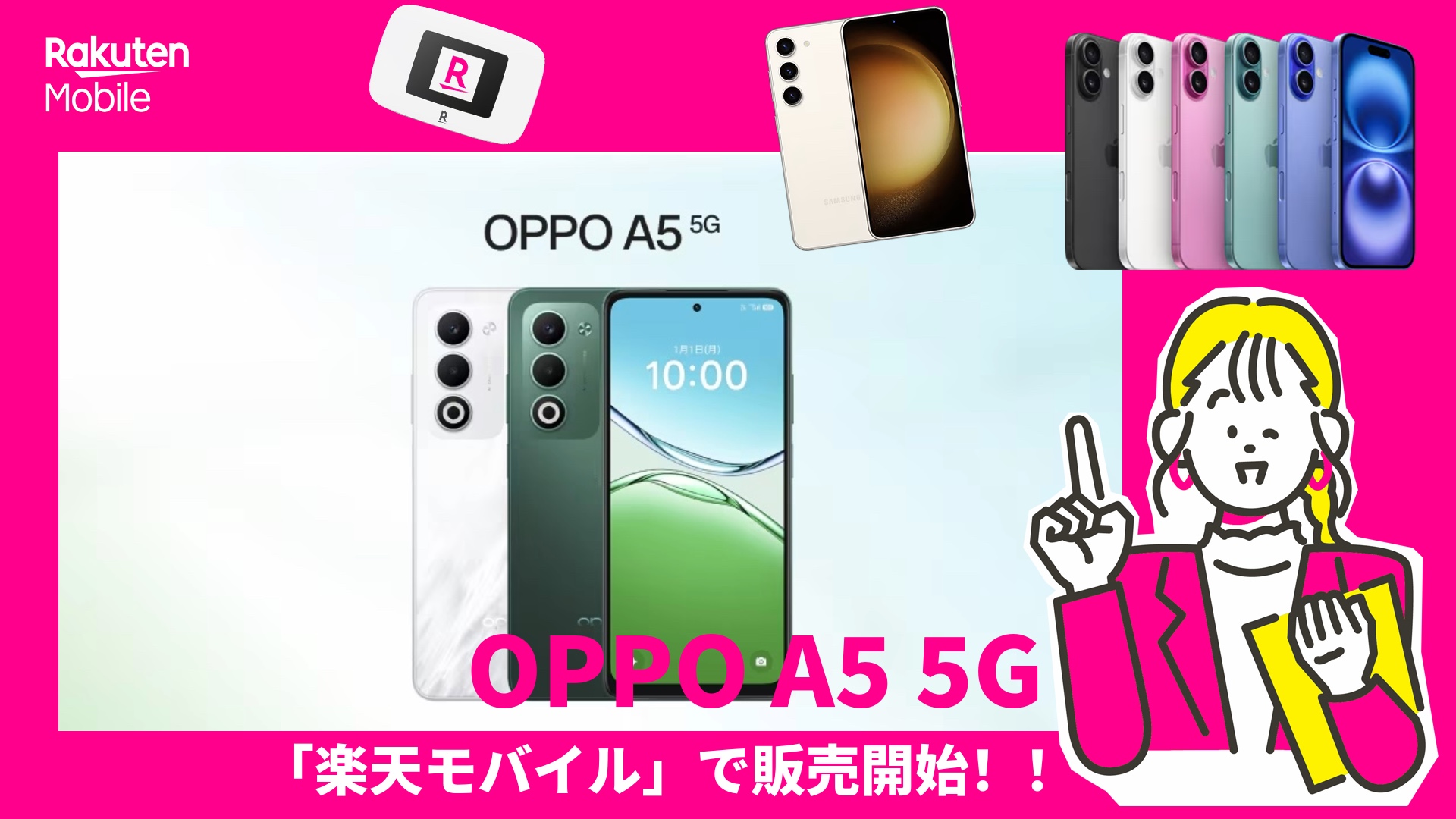 楽天モバイルでOPPO A5 5Gが販売開始
