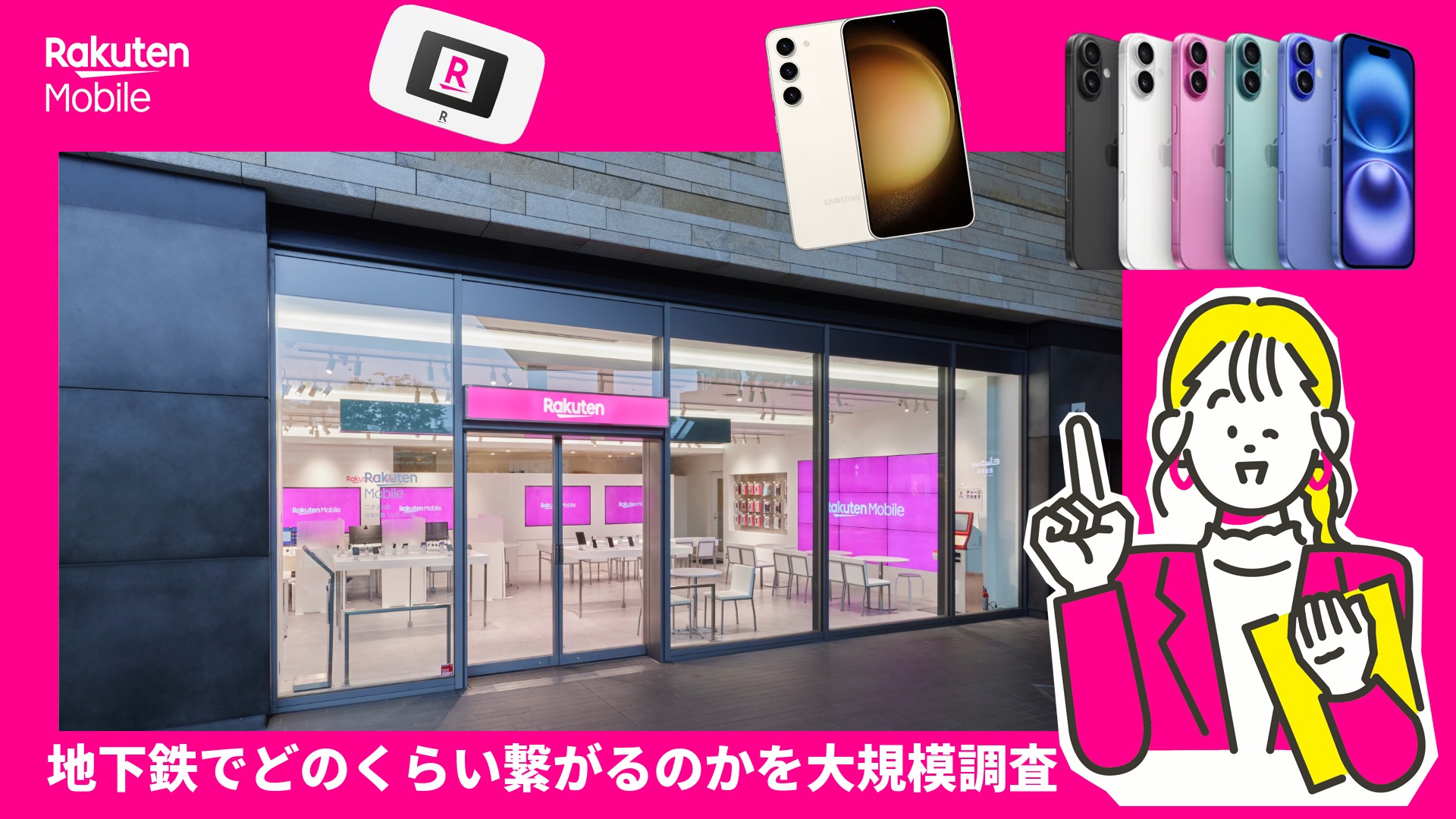 楽天モバイルの店舗在庫