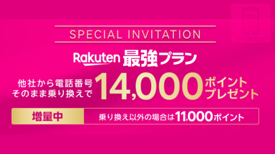 特別なキャンペーン