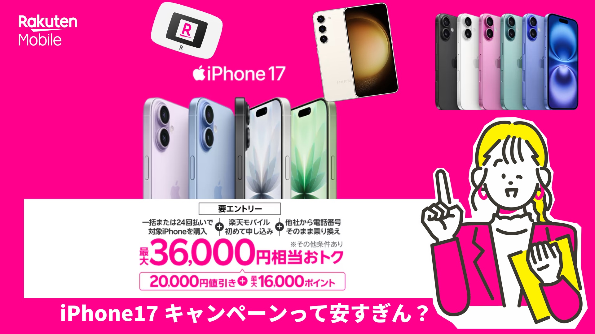 iPhone17のキャンペーン