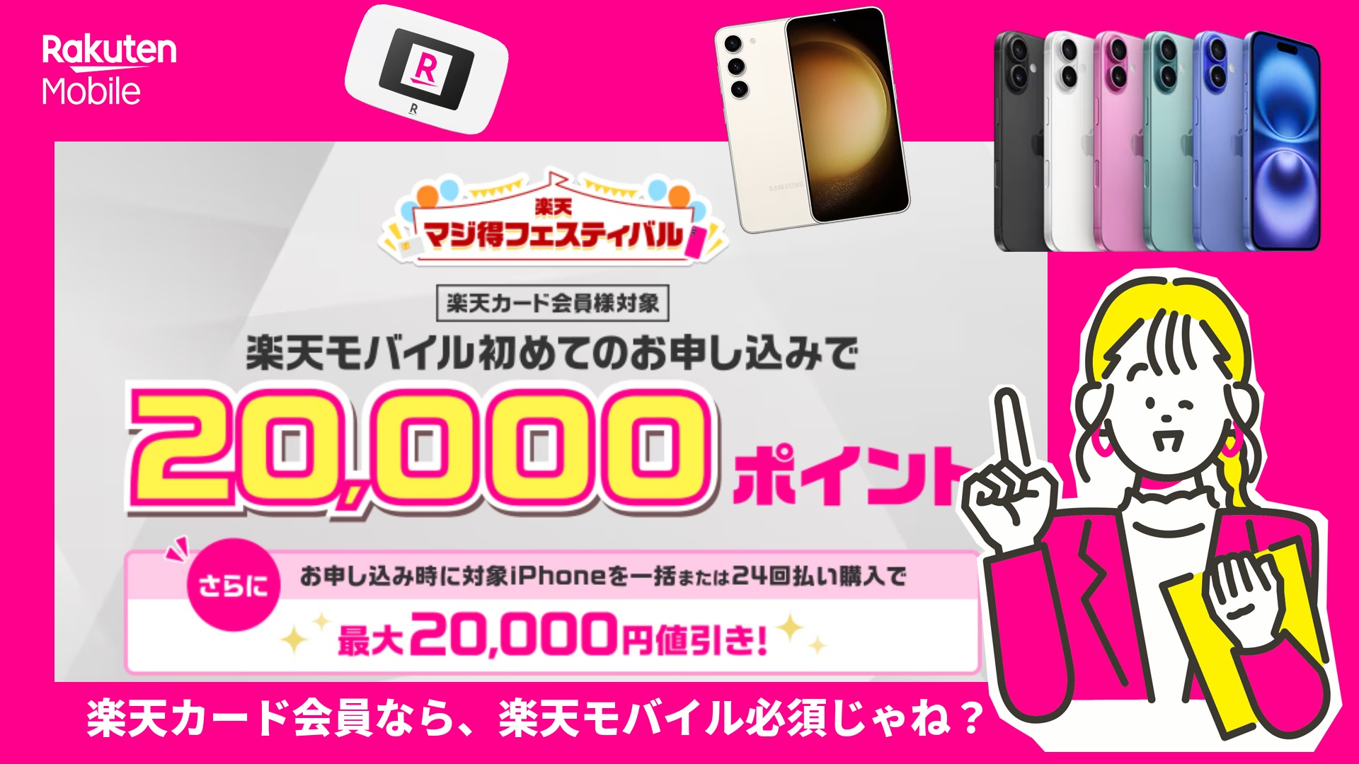 楽天カード会員向け楽天モバイルキャンペーン