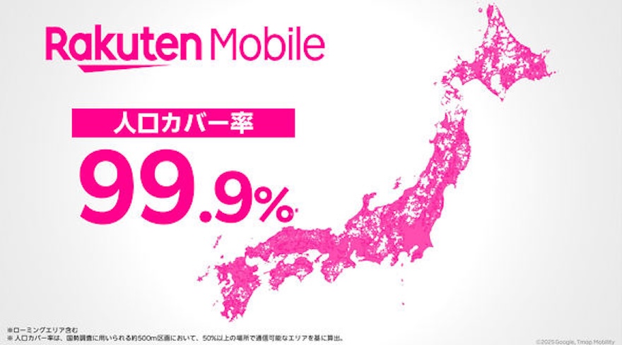 楽天モバイル人口カバー率