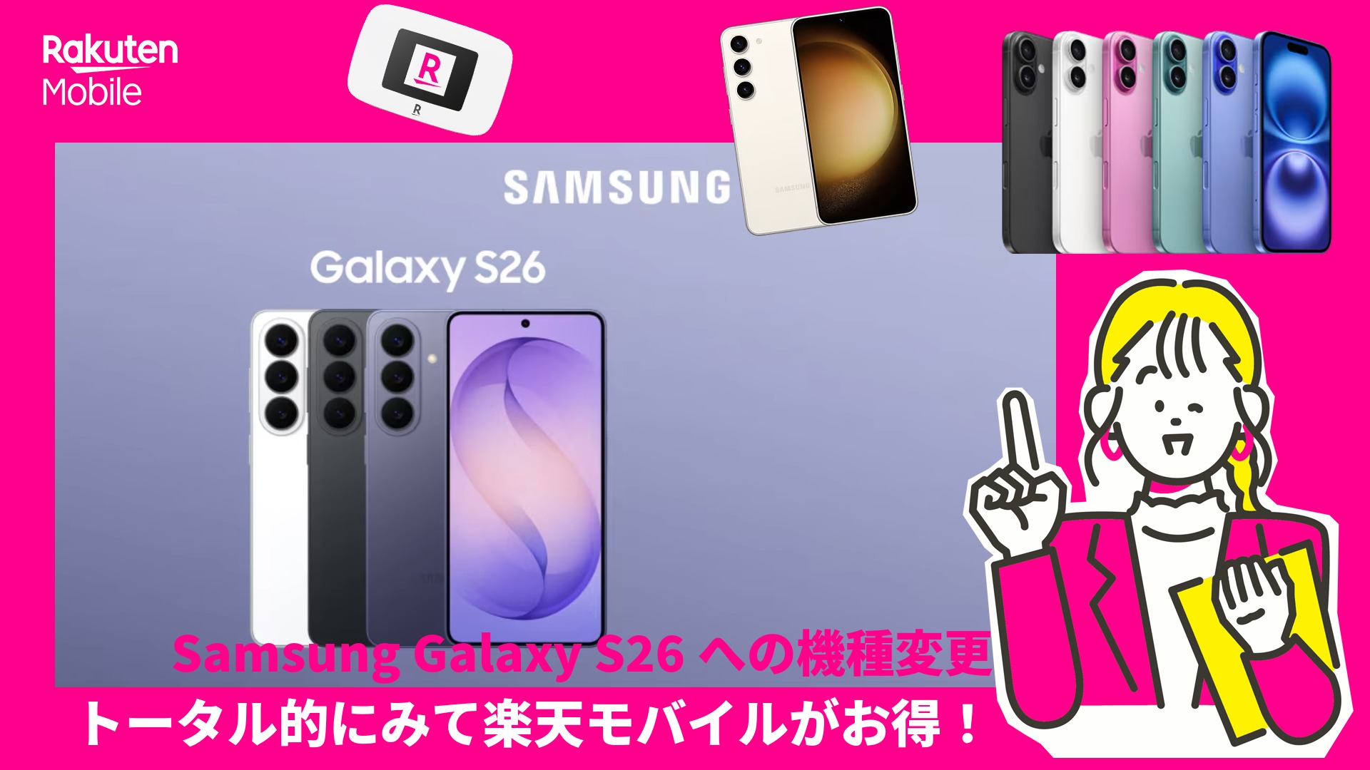 Samsung Galaxy S26への機種変更