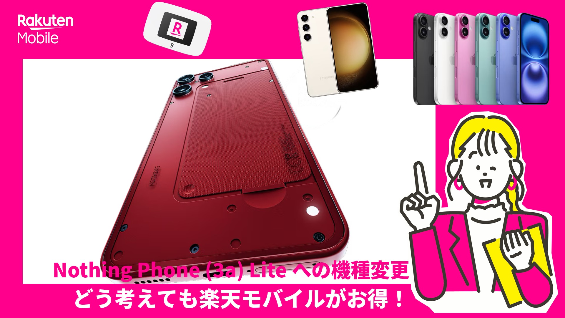 Phone (3a) Liteは楽天モバイルで買うのがお得