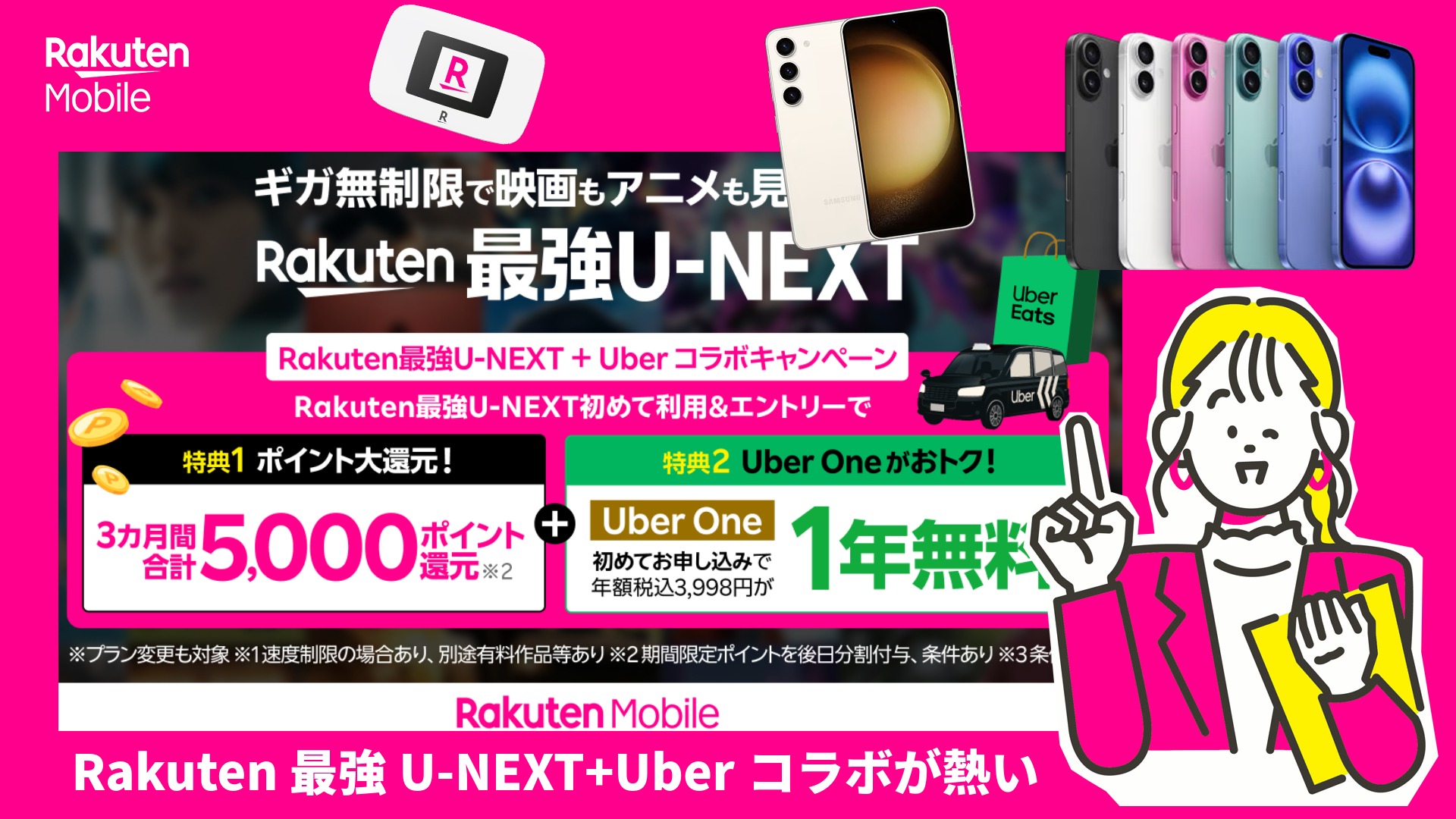 Rakuten 最強U-NEXT+Uberコラボが熱い