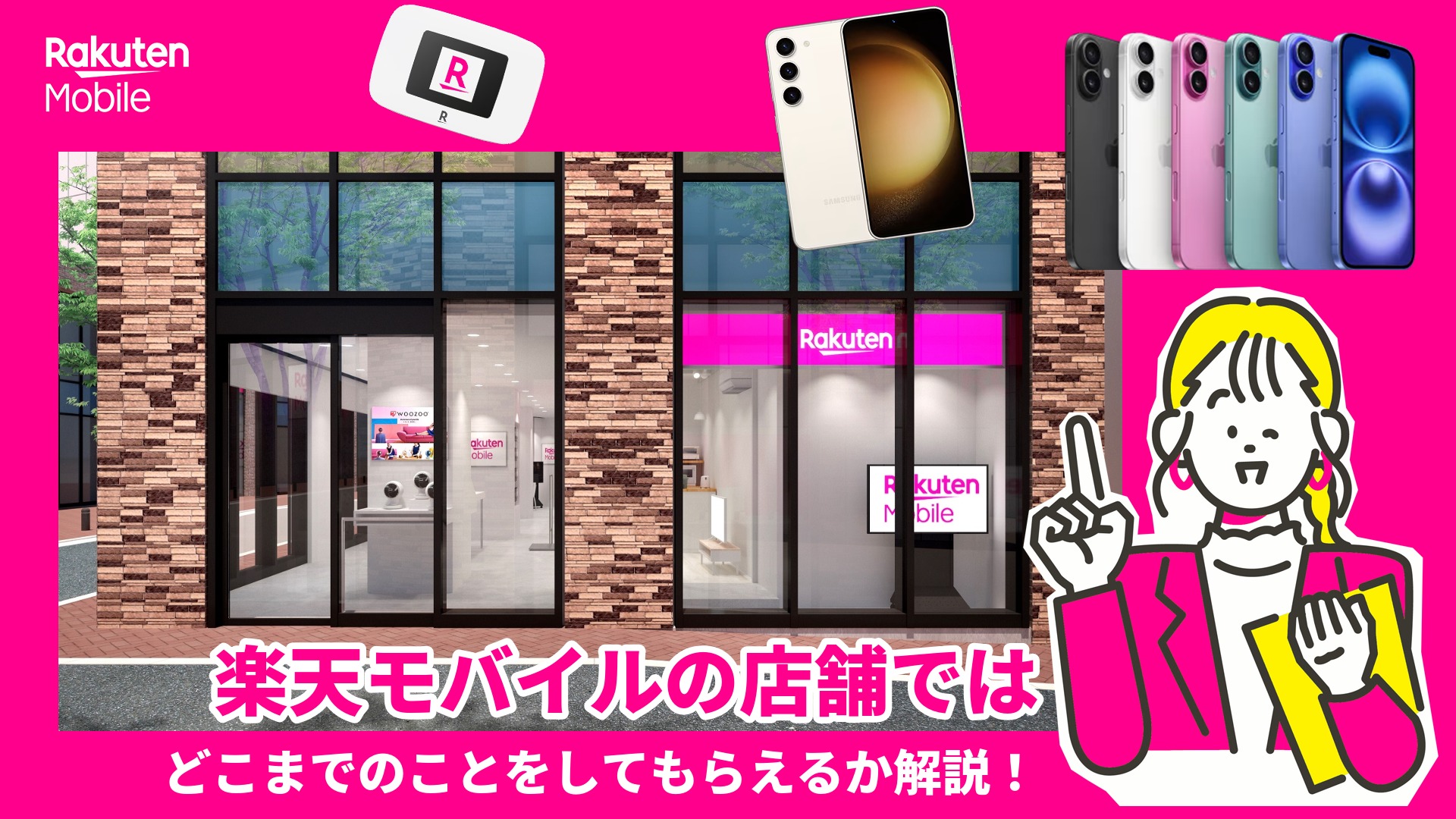 楽天モバイルの店舗でしてもらえること