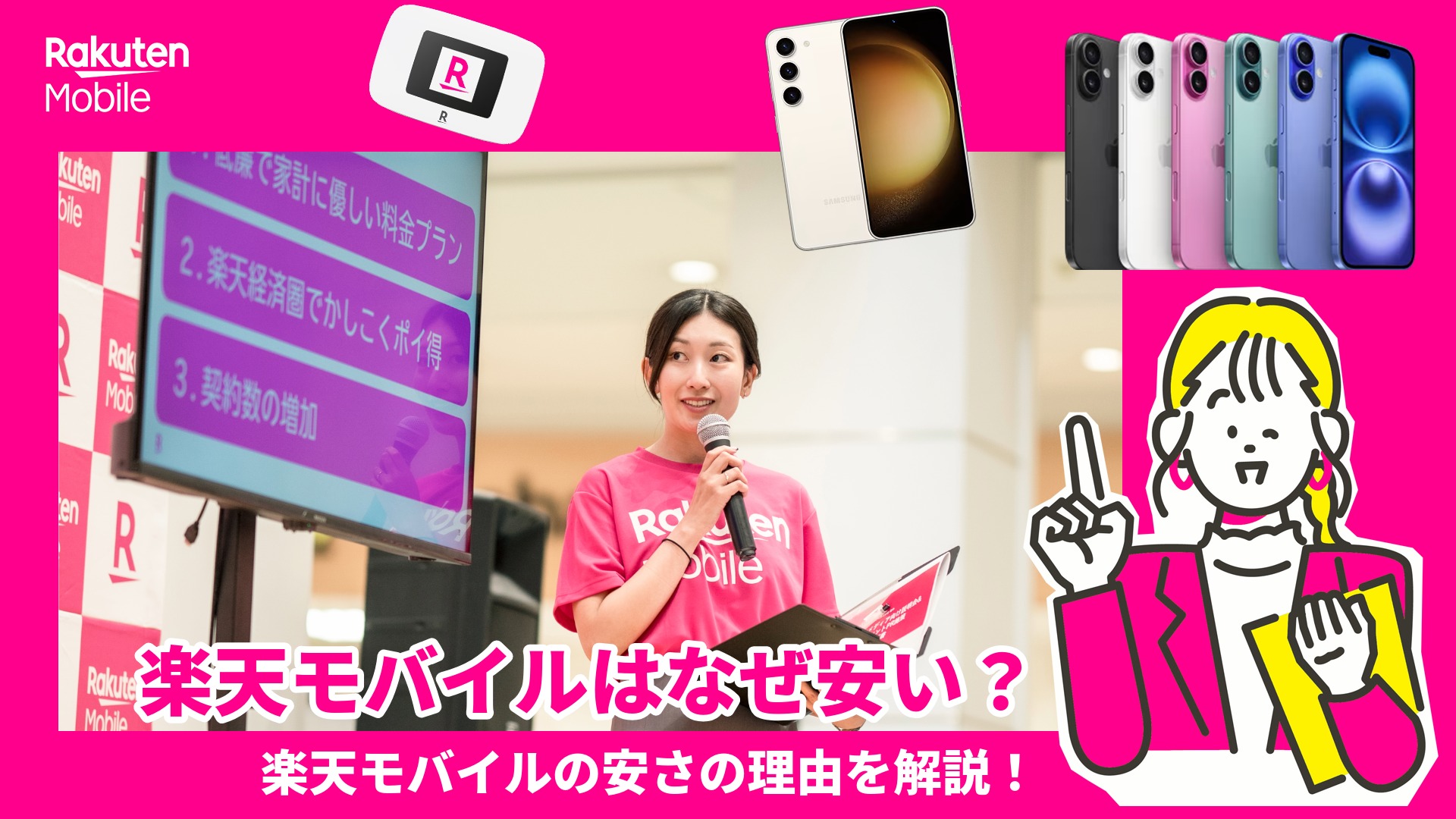 楽天モバイルはなぜ安い？