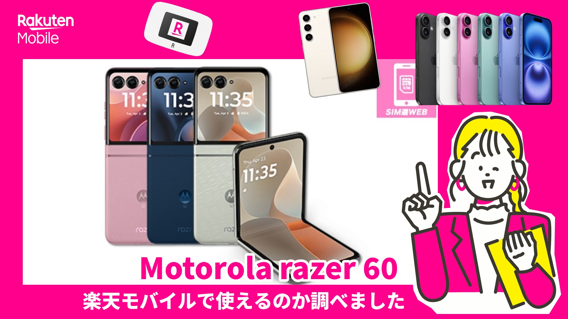 Motorola-razer-60が楽天モバイルで使えるのかを調査！