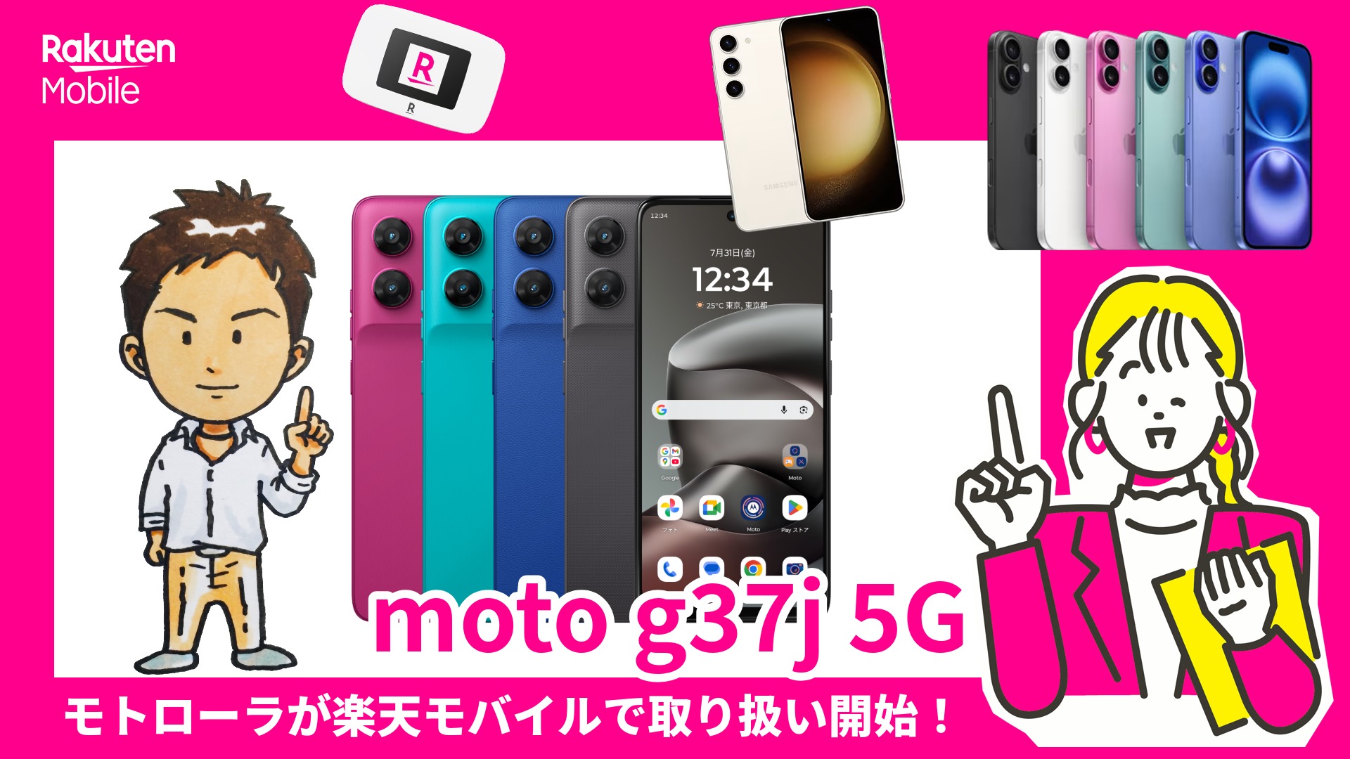 moto g37j 5Gが楽天モバイルで販売開始！