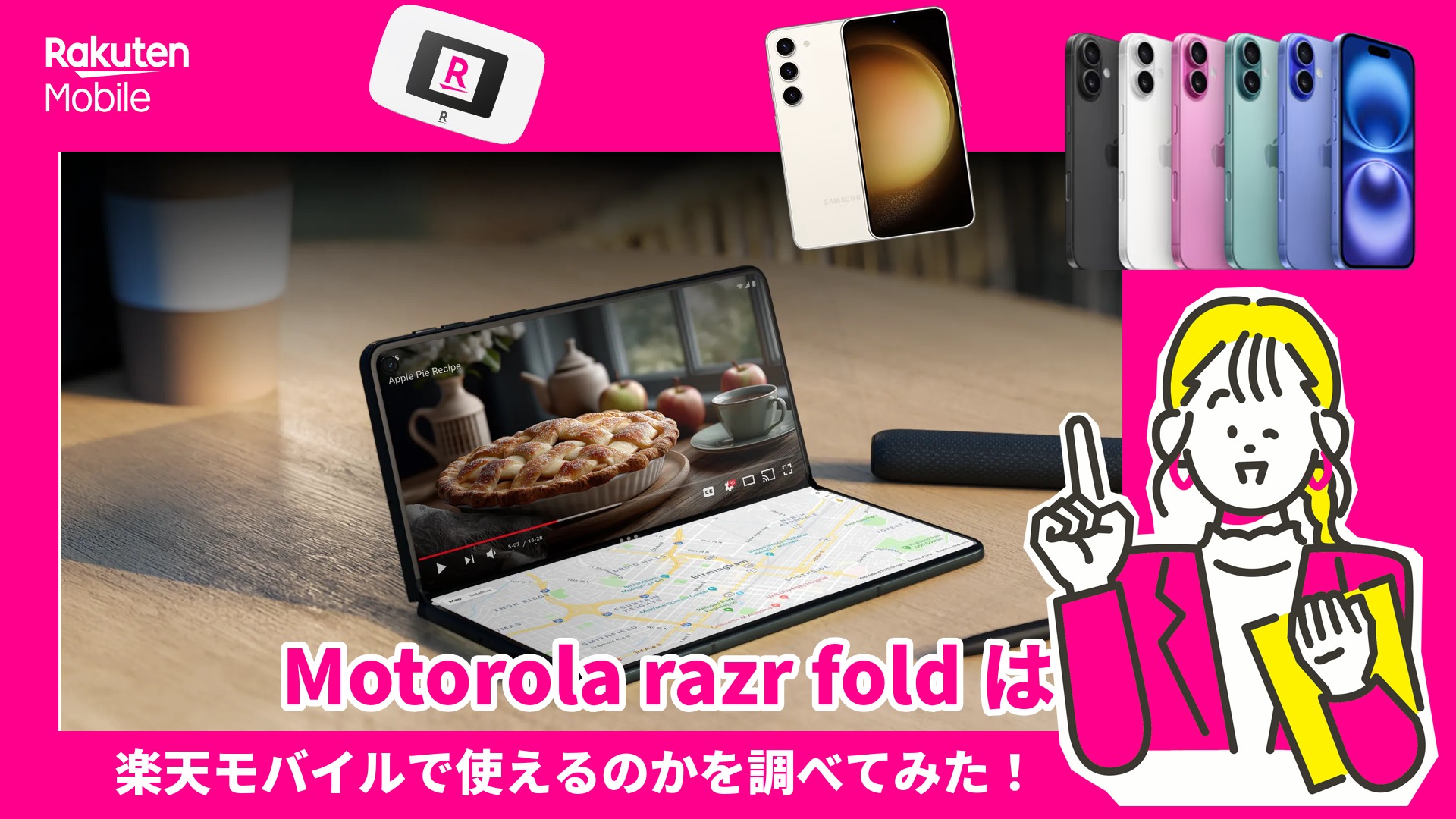 Motorola razr foldは楽天モバイルで使えるのか調べてみた