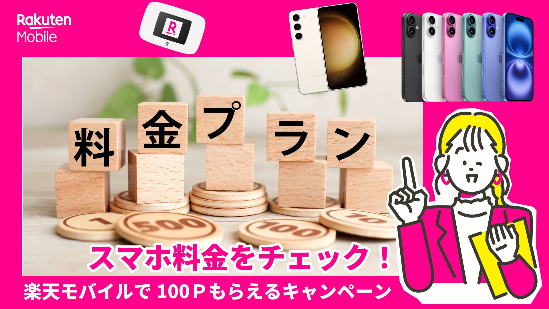楽天モバイルで通信料金シミュレーションで100Pキャンペーン