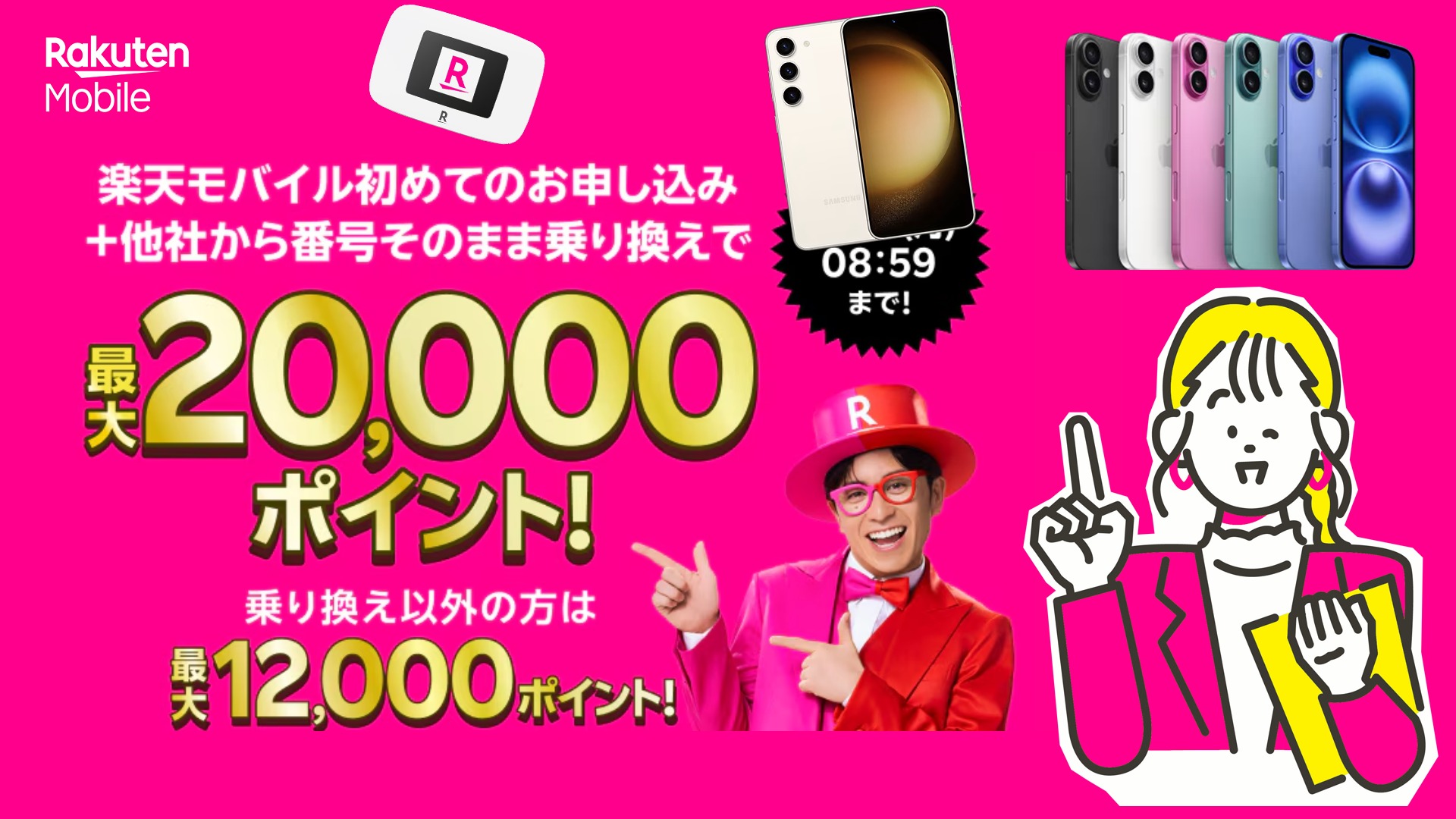2026年9月7日までの20000Pキャンペーンについて