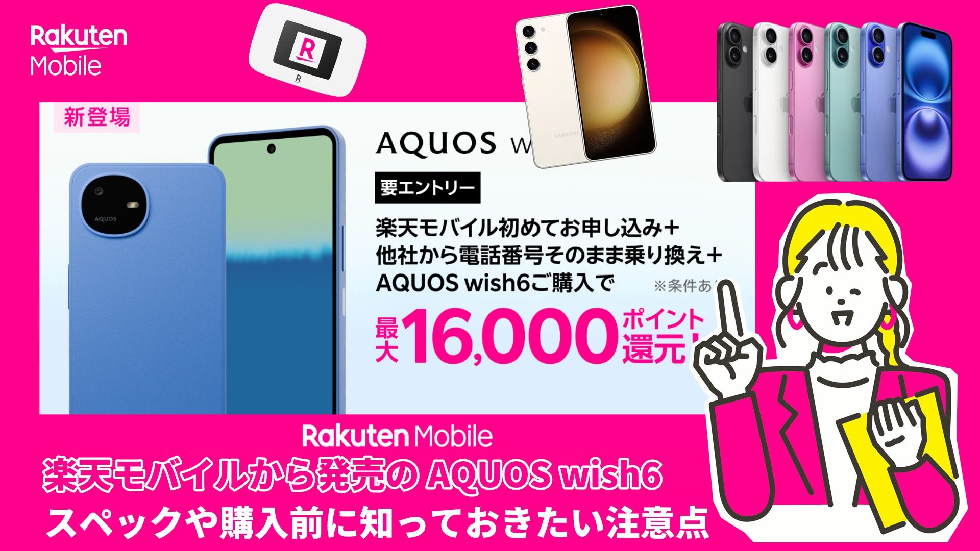 AQUOS wish6