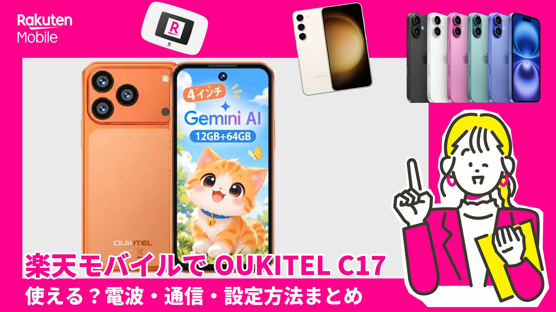 OUKITEL C17使える？電波・通信・設定方法まとめ